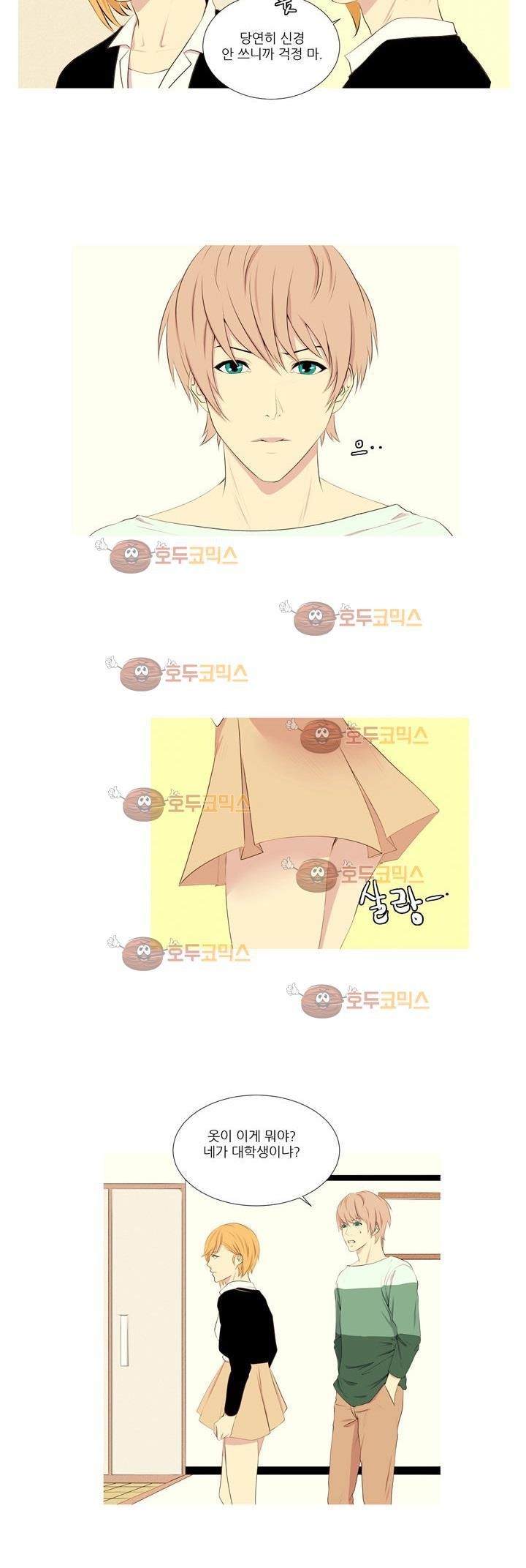 친구가 이혼한다 2화 - 융통성