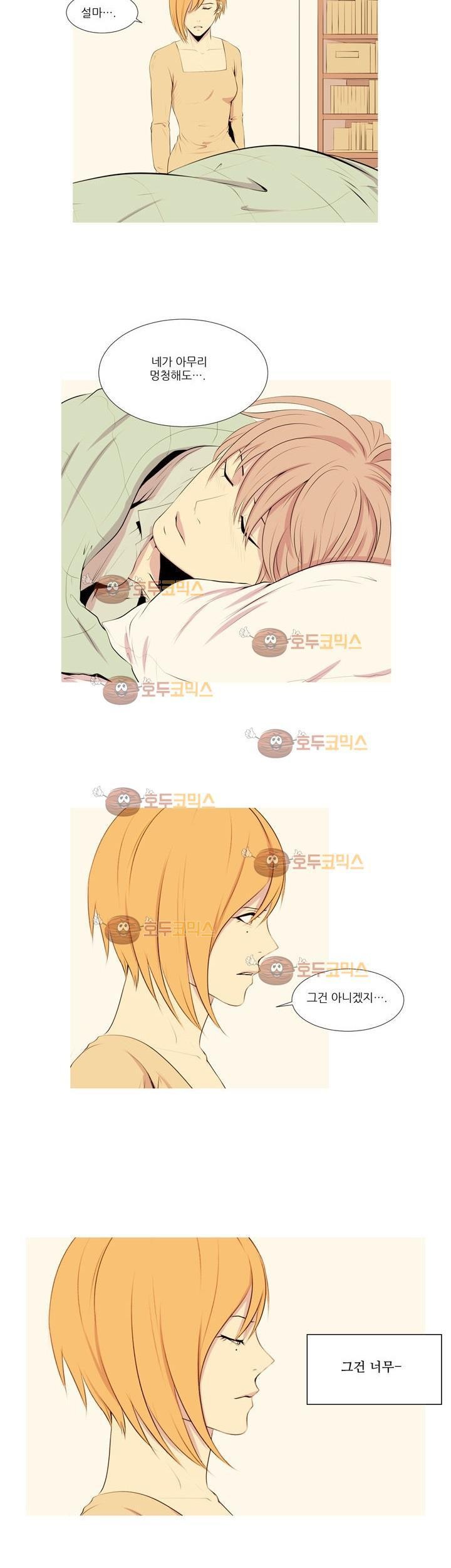 친구가 이혼한다 4화 - 불쌍하니까