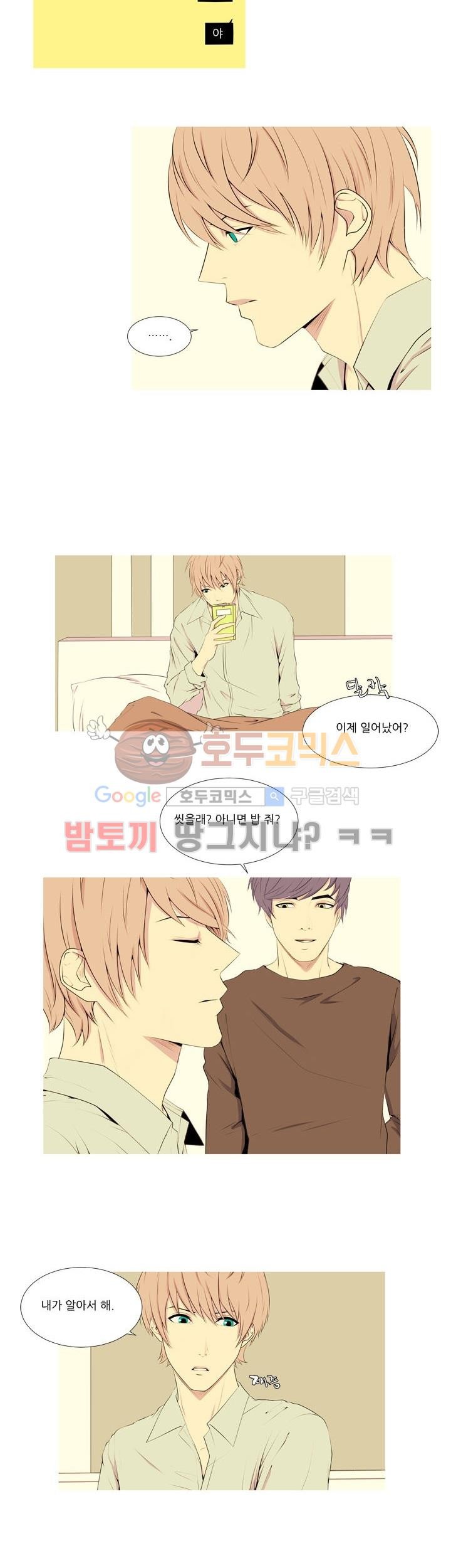 친구가 이혼한다 5화 - 눈물이 났다