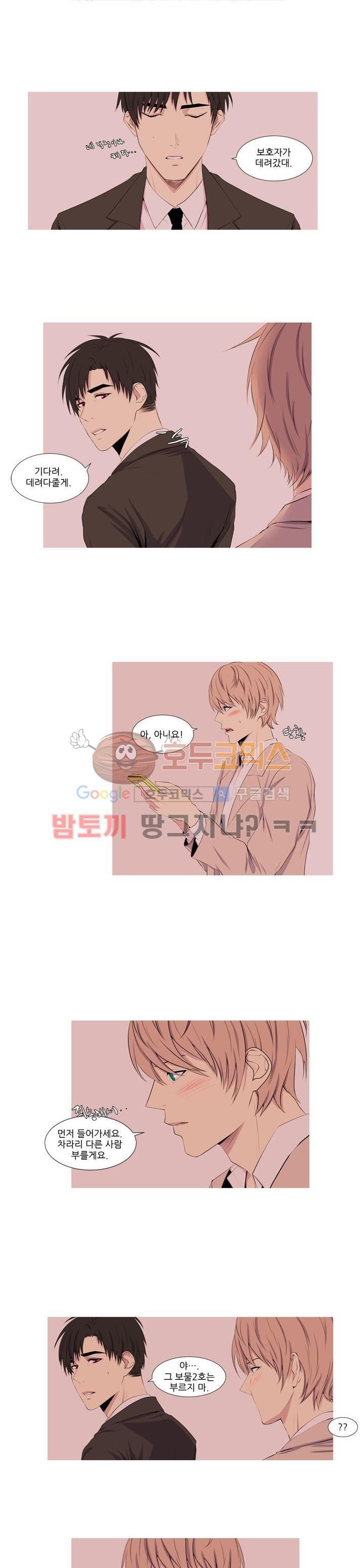 친구가 이혼한다 6화 - 데리러와