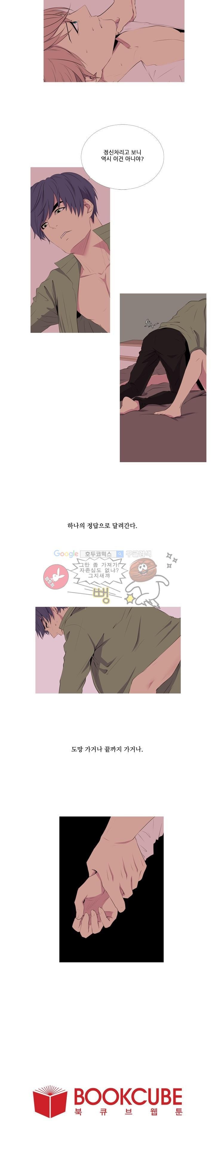 친구가 이혼한다 8화 - 도망가거나. 끝까지 가거나.