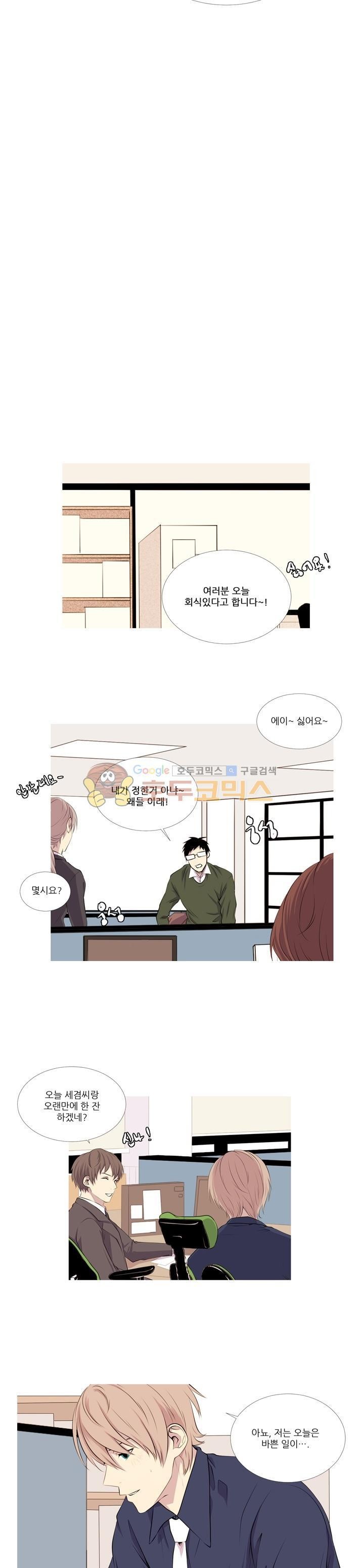 친구가 이혼한다 11화 - 빨리 끝나버리면 좋겠다