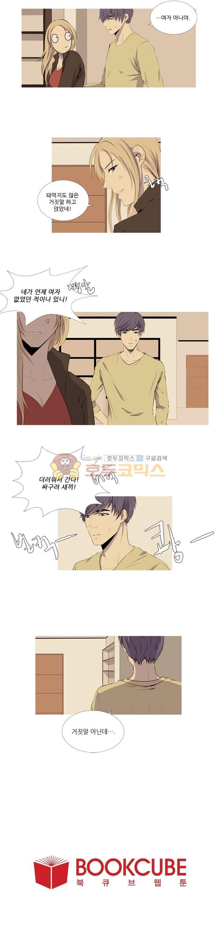 친구가 이혼한다 13화 - 지레짐작