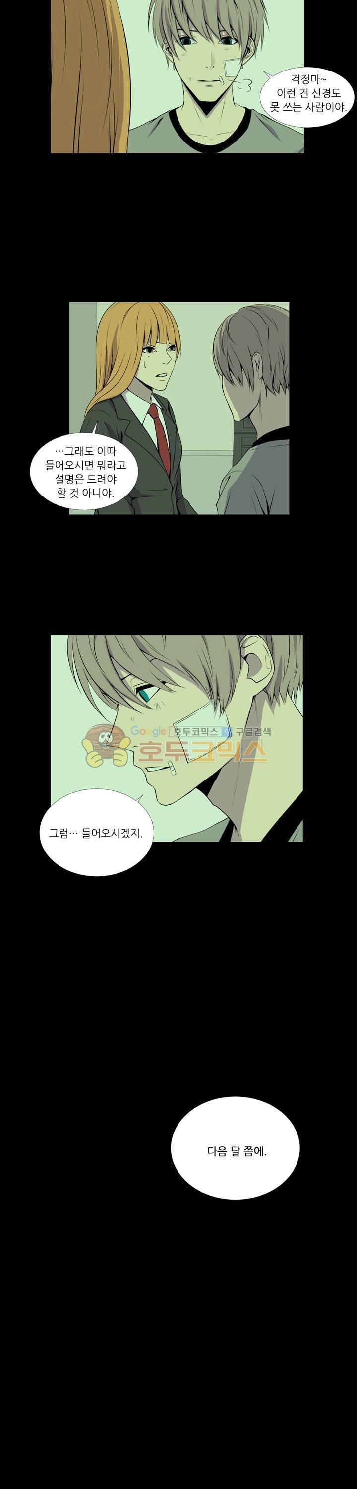 친구가 이혼한다 18화 - 네가 망칠 수 있는 것