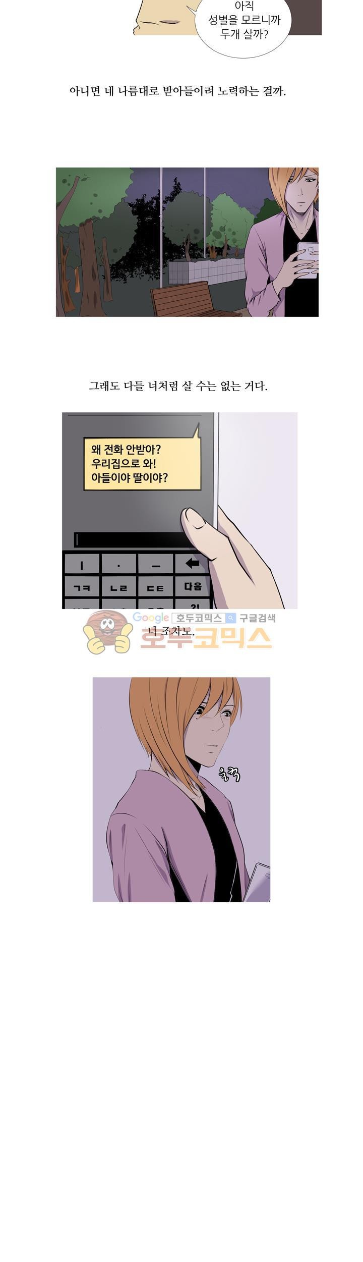 친구가 이혼한다 29화 - 결말은 허무하게 찾아왔다