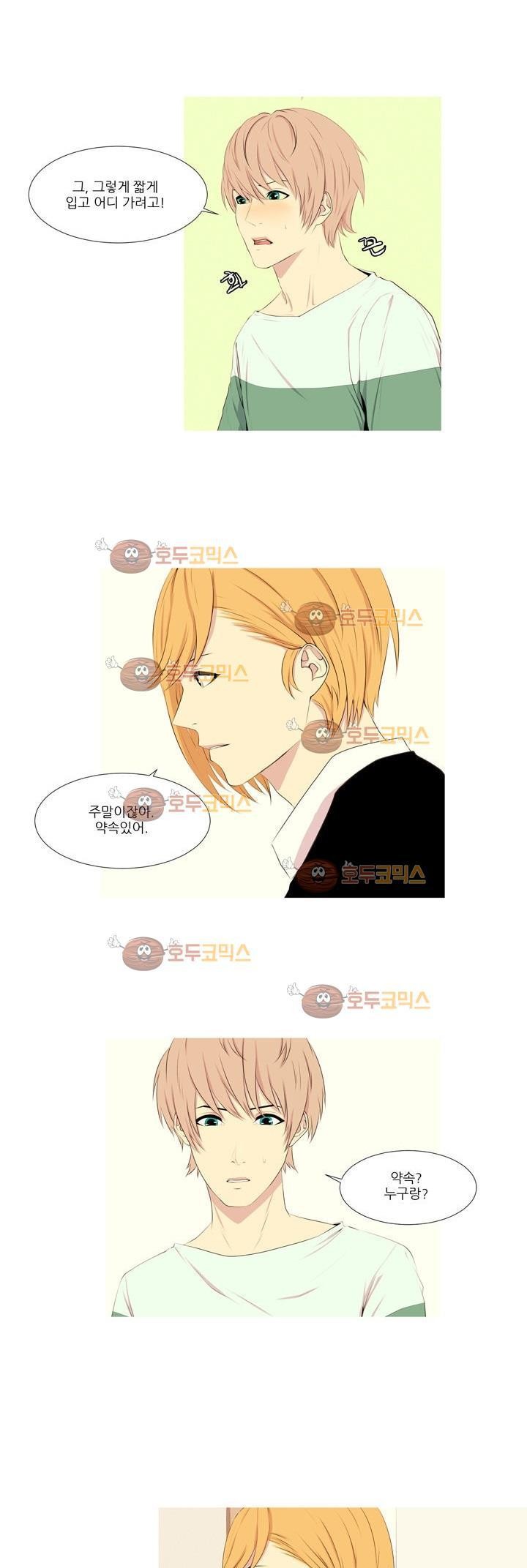 친구가 이혼한다 2화 - 융통성