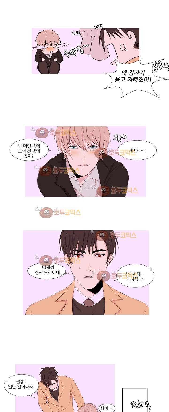 친구가 이혼한다 3화 - 진짜 싫어