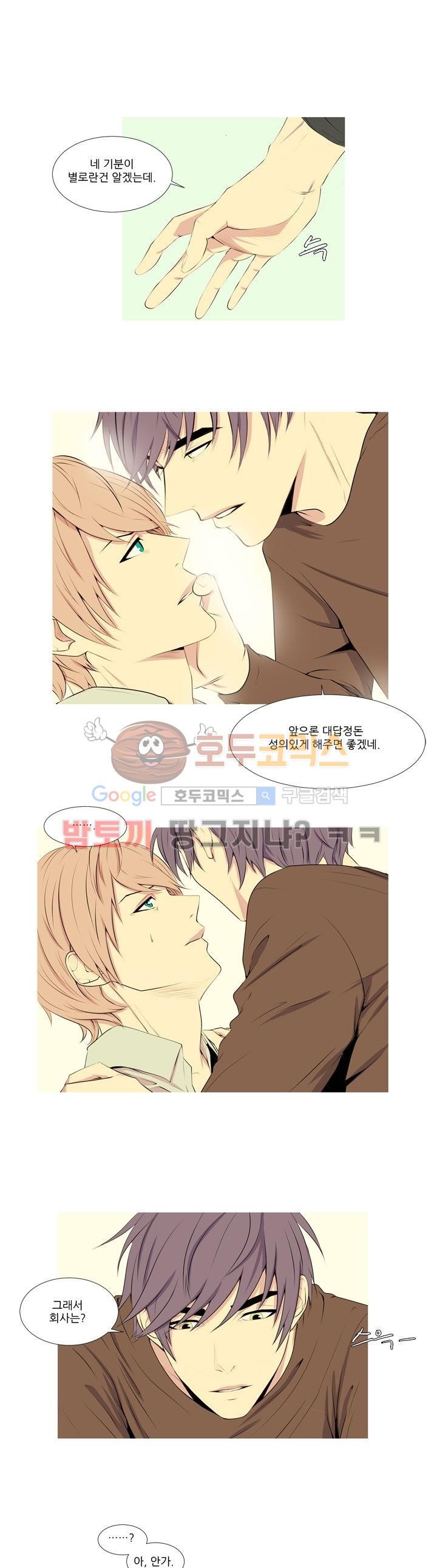친구가 이혼한다 5화 - 눈물이 났다
