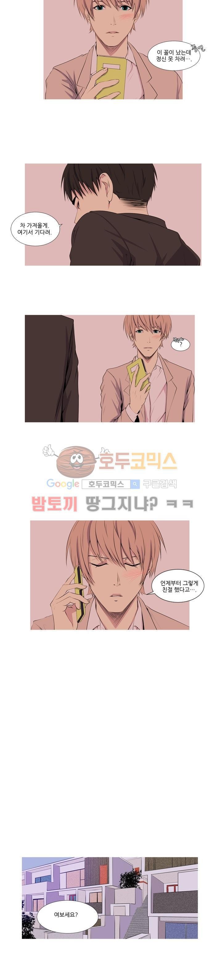 친구가 이혼한다 6화 - 데리러와