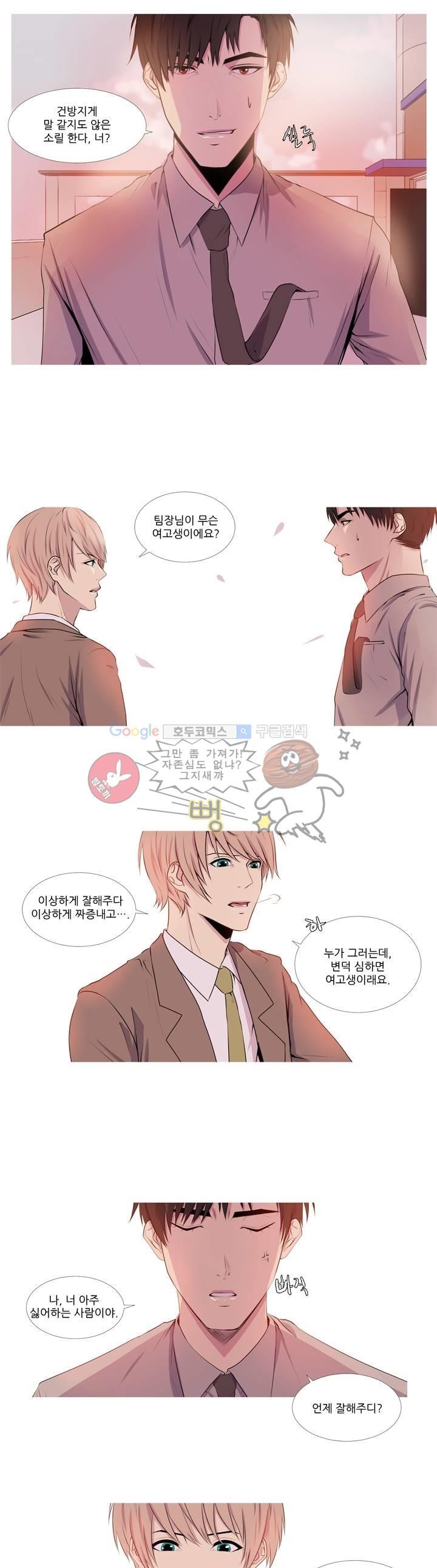 친구가 이혼한다 7화 - 나 만큼 너도 지겨울까