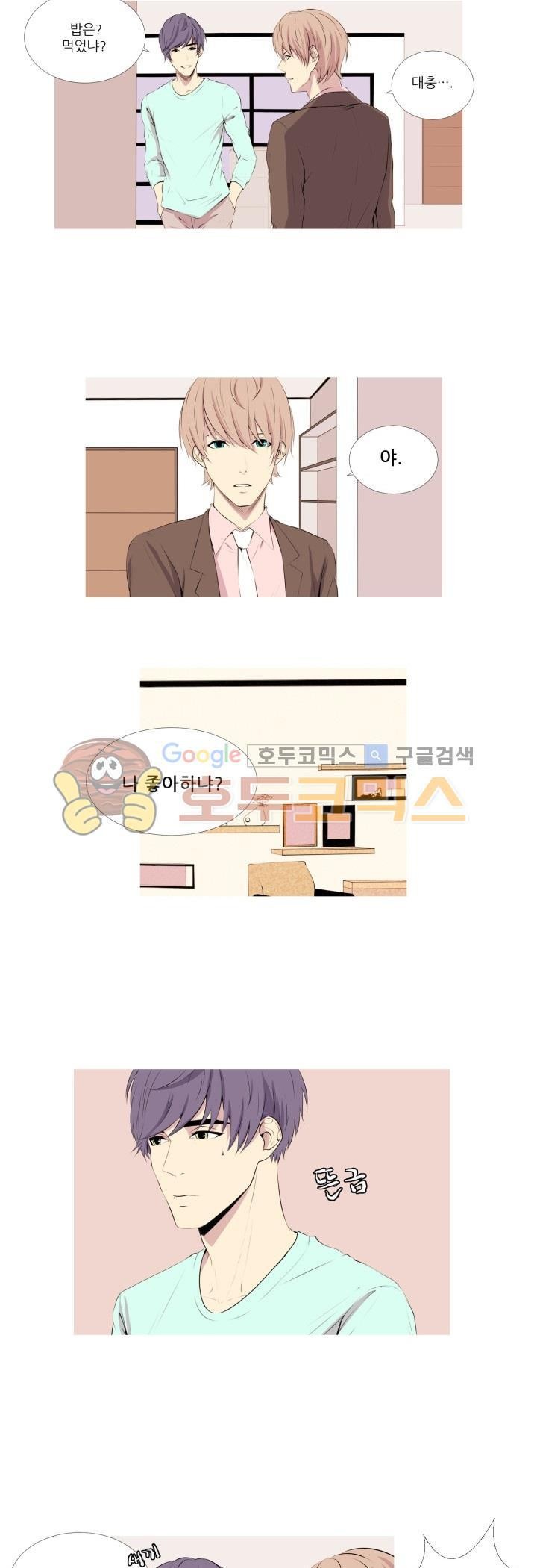 친구가 이혼한다 9화 - 겸사겸사