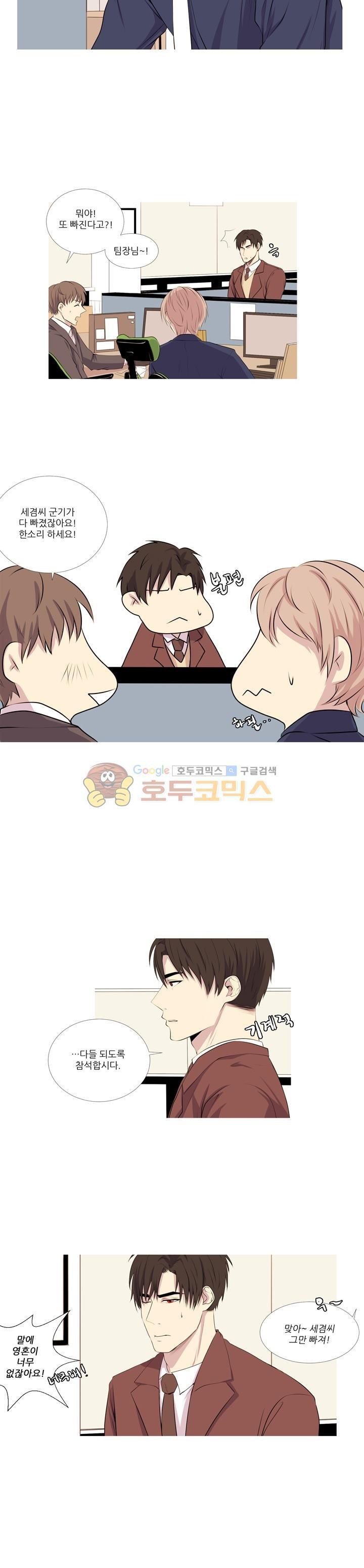 친구가 이혼한다 11화 - 빨리 끝나버리면 좋겠다