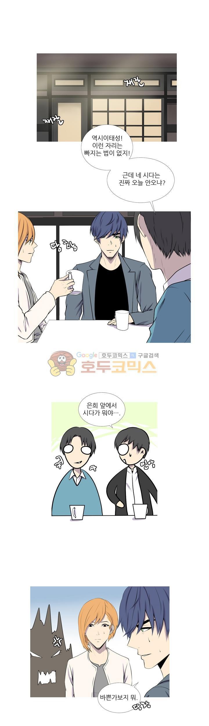 친구가 이혼한다 24화 - 동창회