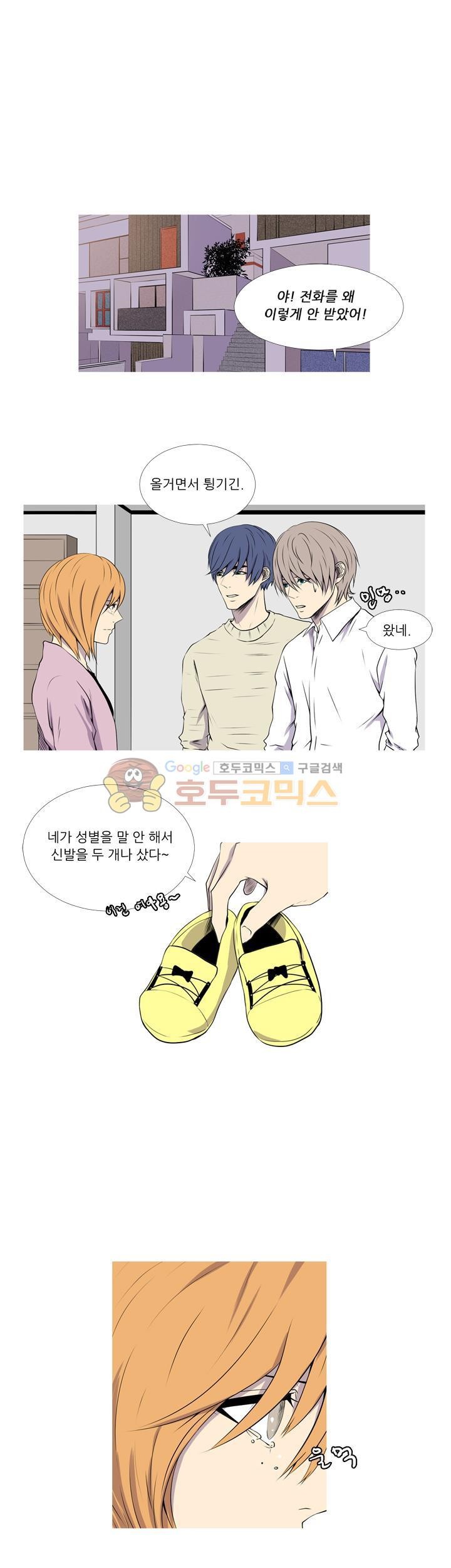 친구가 이혼한다 29화 - 결말은 허무하게 찾아왔다
