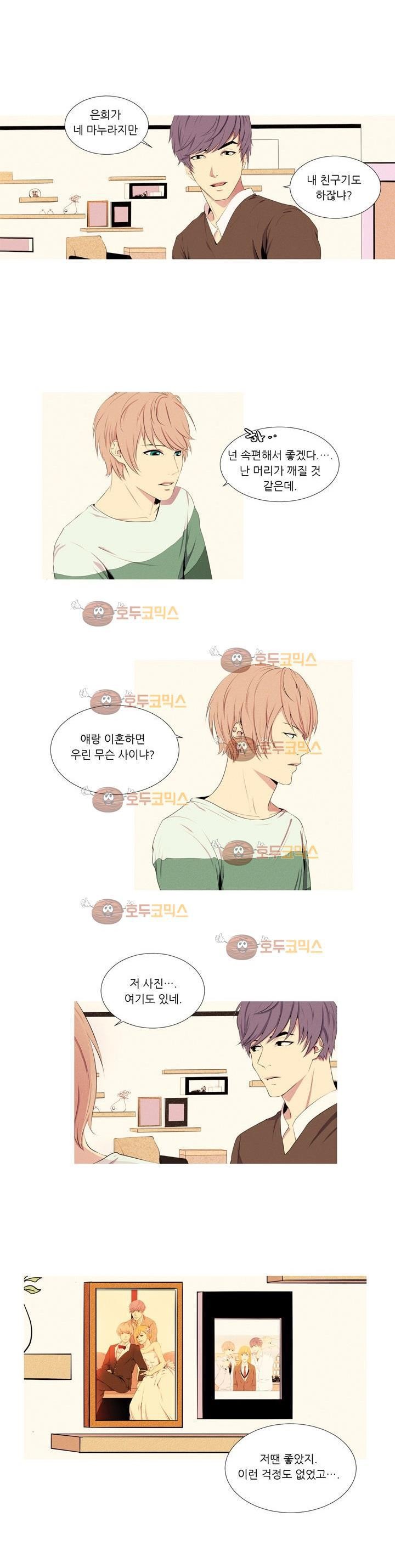 친구가 이혼한다 1화 - 복수
