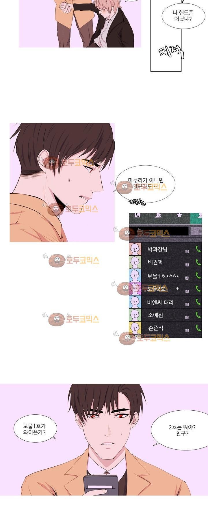 친구가 이혼한다 3화 - 진짜 싫어