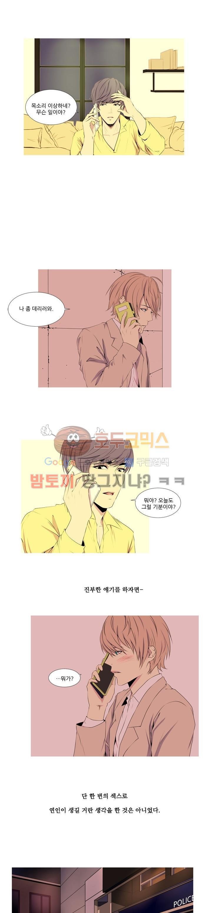 친구가 이혼한다 6화 - 데리러와