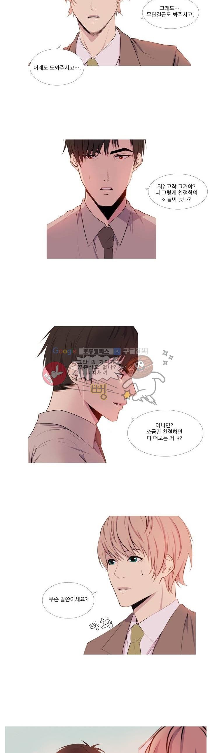 친구가 이혼한다 7화 - 나 만큼 너도 지겨울까