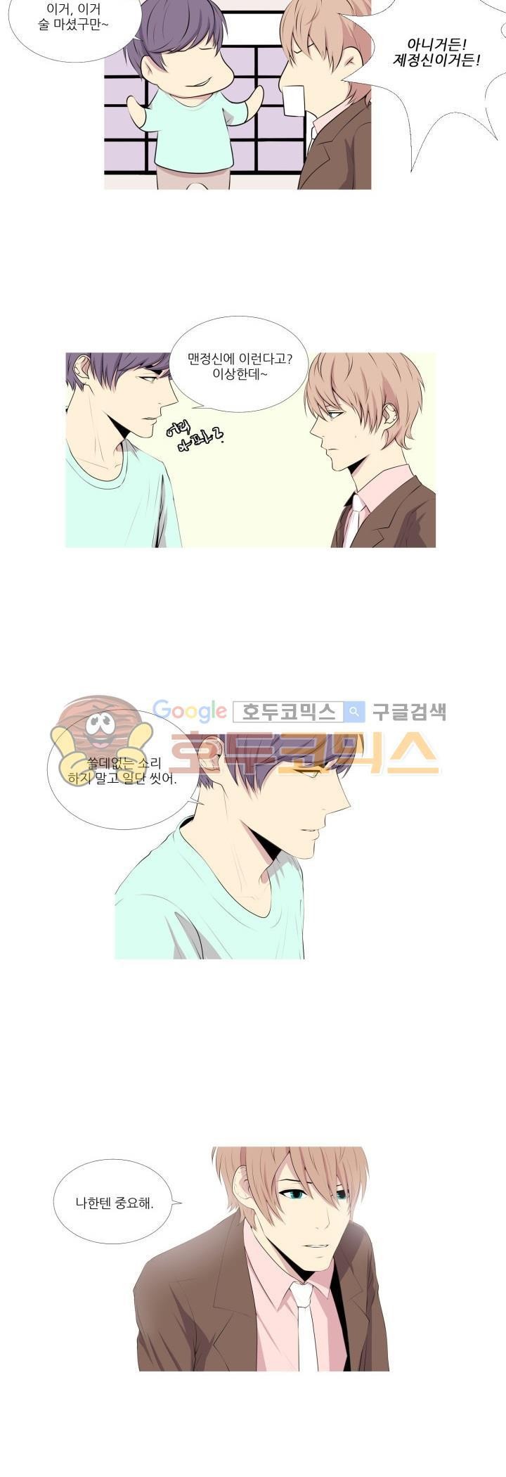 친구가 이혼한다 9화 - 겸사겸사