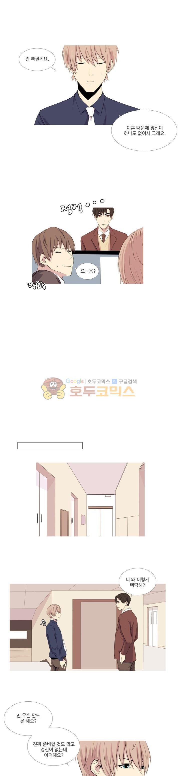 친구가 이혼한다 11화 - 빨리 끝나버리면 좋겠다