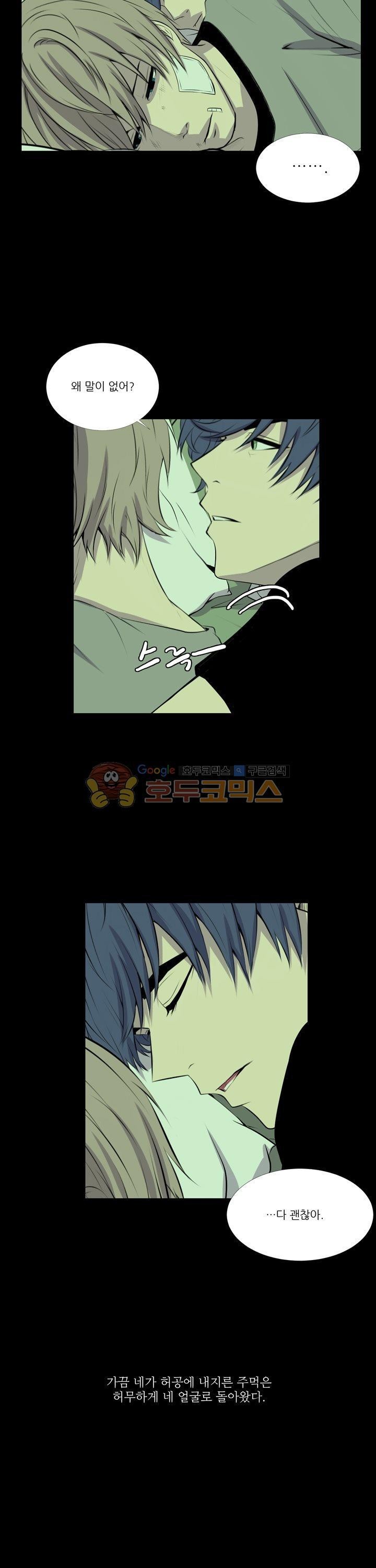 친구가 이혼한다 18화 - 네가 망칠 수 있는 것
