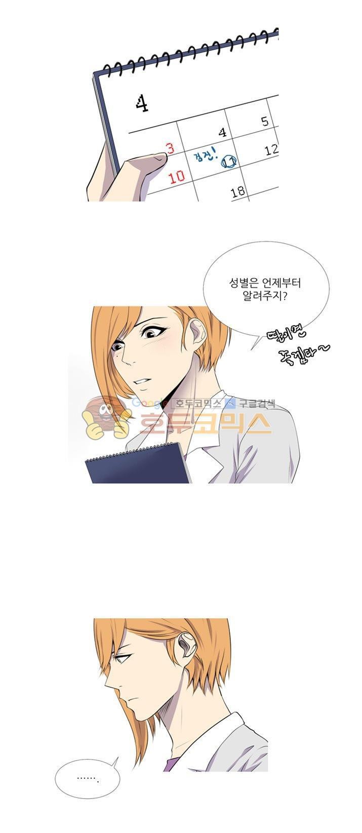친구가 이혼한다 22화 - 그래도 좋아
