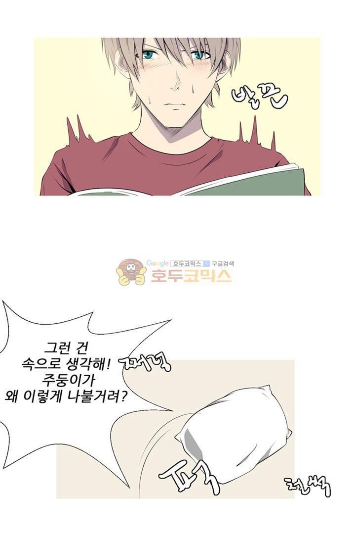 친구가 이혼한다 23화 - 될대로 되겠지