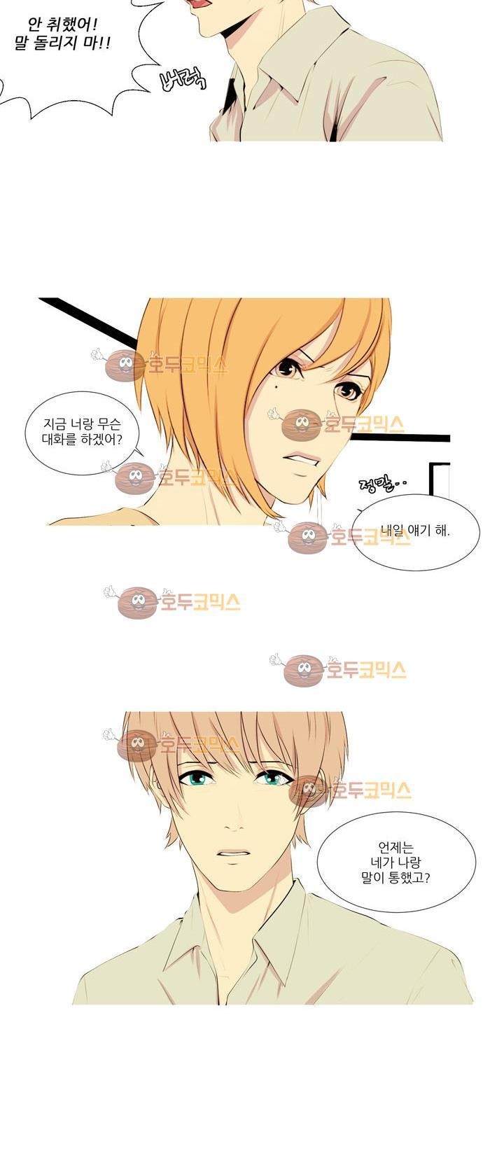 친구가 이혼한다 4화 - 불쌍하니까