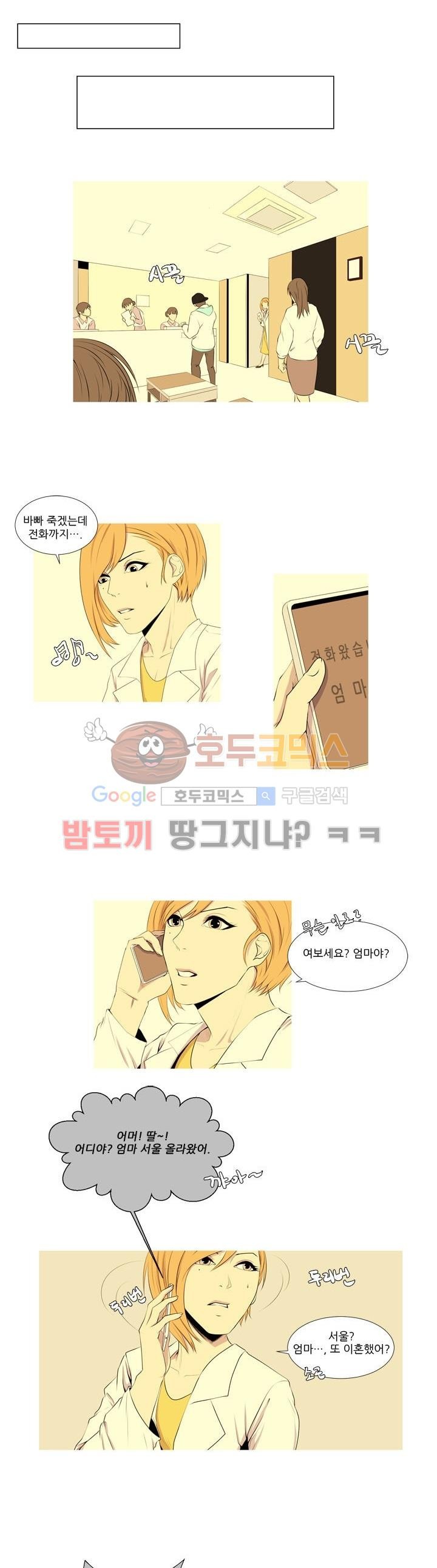 친구가 이혼한다 5화 - 눈물이 났다