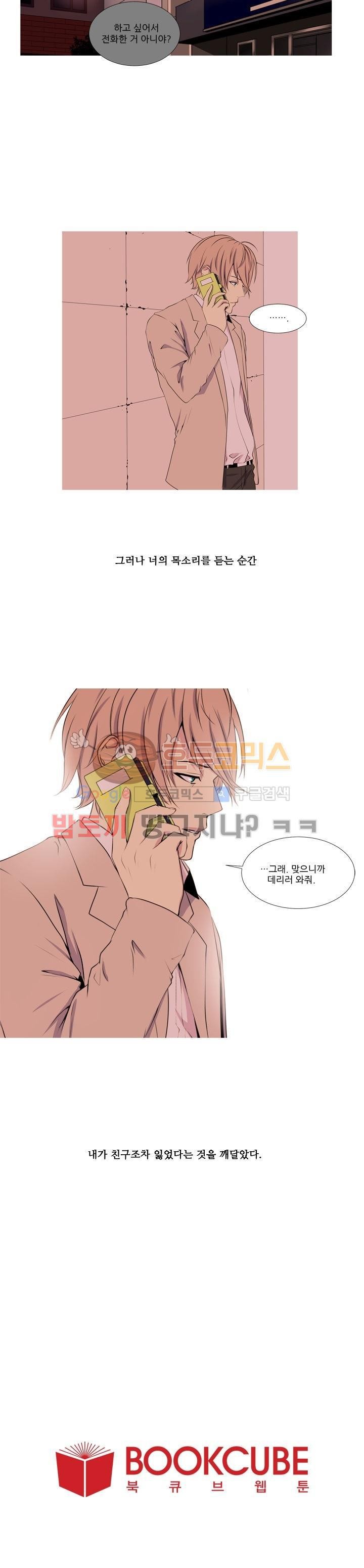 친구가 이혼한다 6화 - 데리러와