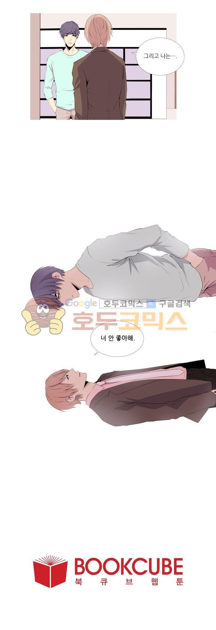 친구가 이혼한다 9화 - 겸사겸사