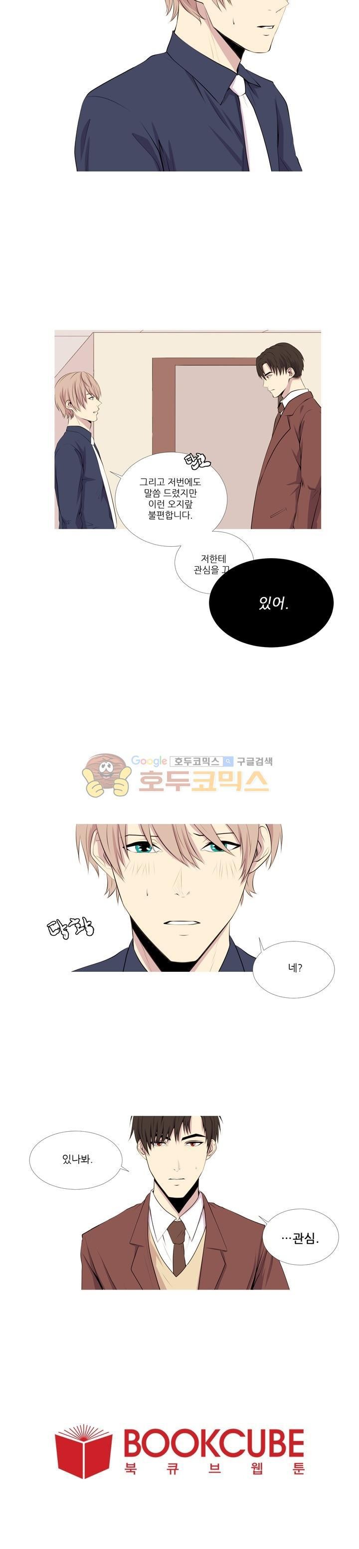 친구가 이혼한다 11화 - 빨리 끝나버리면 좋겠다
