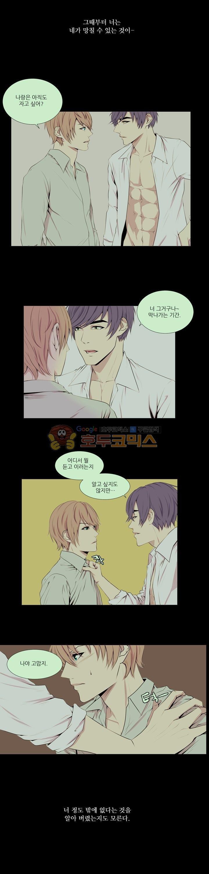 친구가 이혼한다 18화 - 네가 망칠 수 있는 것