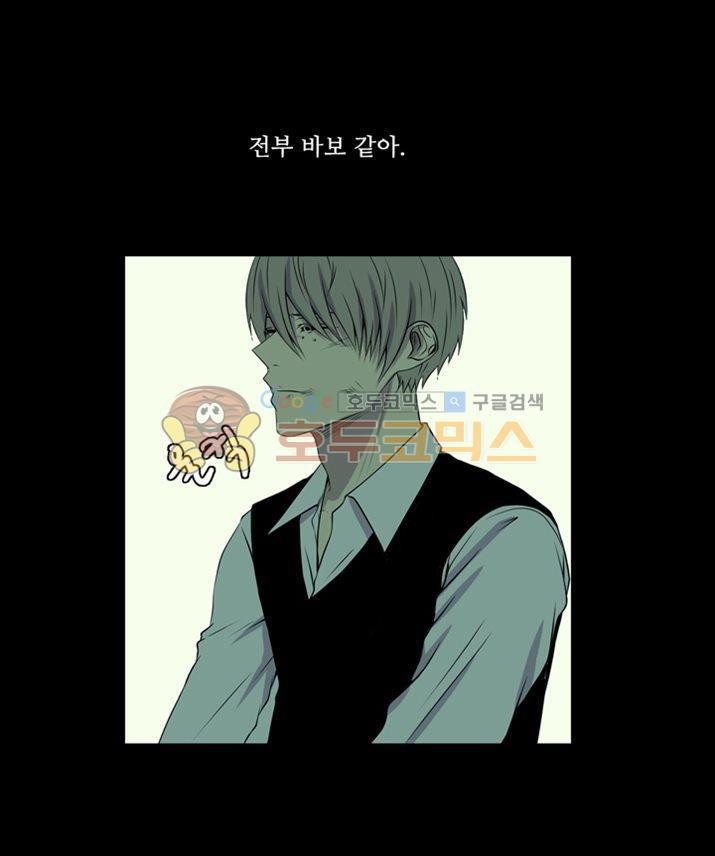 친구가 이혼한다 20화 - 바보 같아