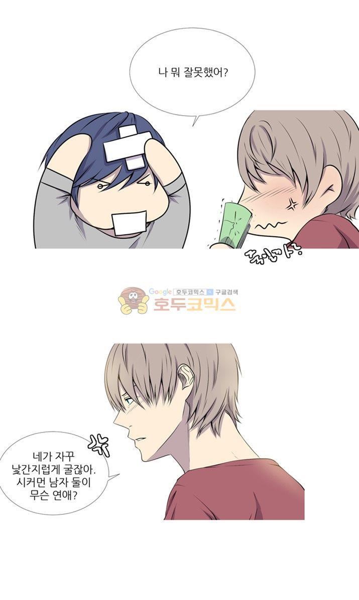 친구가 이혼한다 23화 - 될대로 되겠지