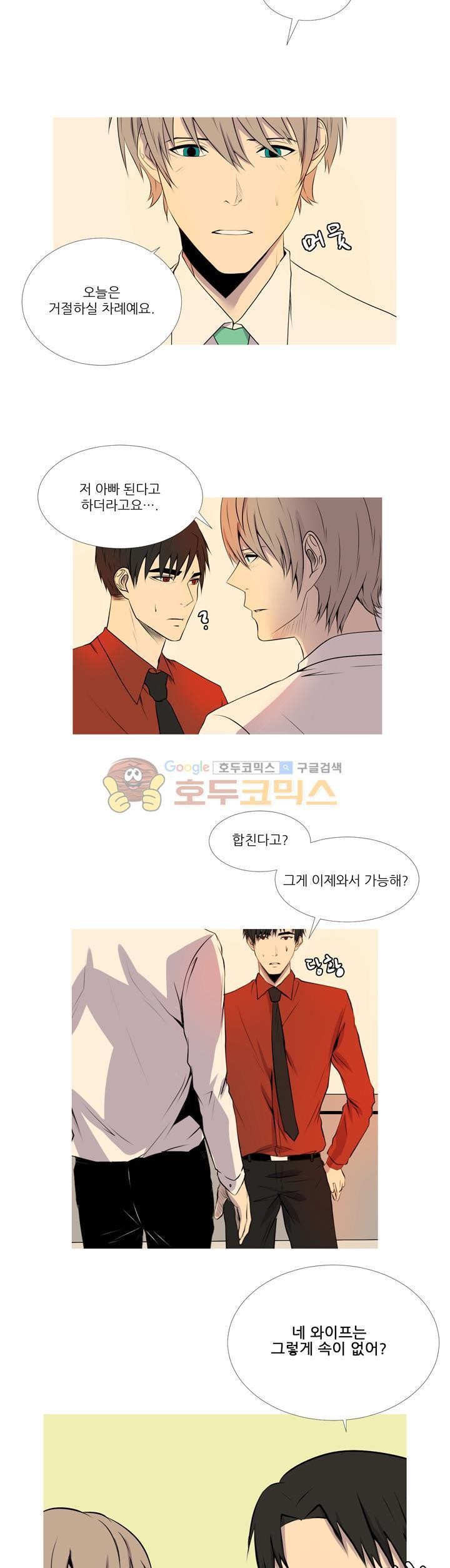 친구가 이혼한다 27화 - 돌려줄게