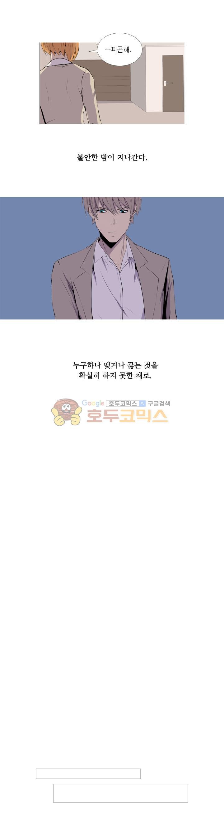 친구가 이혼한다 28화 - 불안한 밤이 지나간다