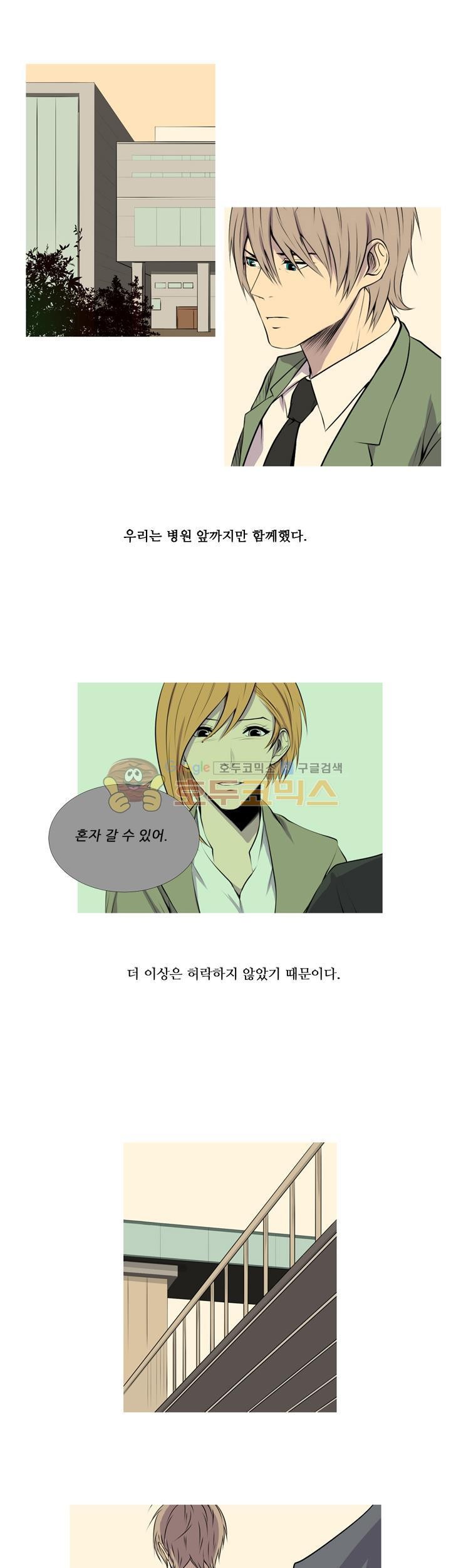 친구가 이혼한다 29화 - 결말은 허무하게 찾아왔다