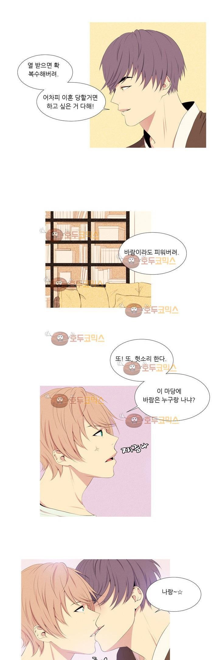 친구가 이혼한다 프롤로그