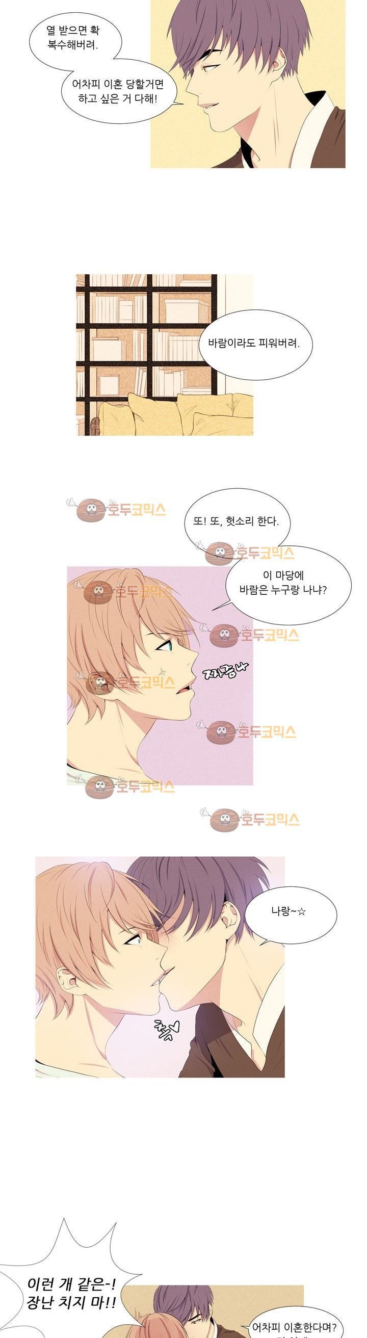 친구가 이혼한다 1화 - 복수