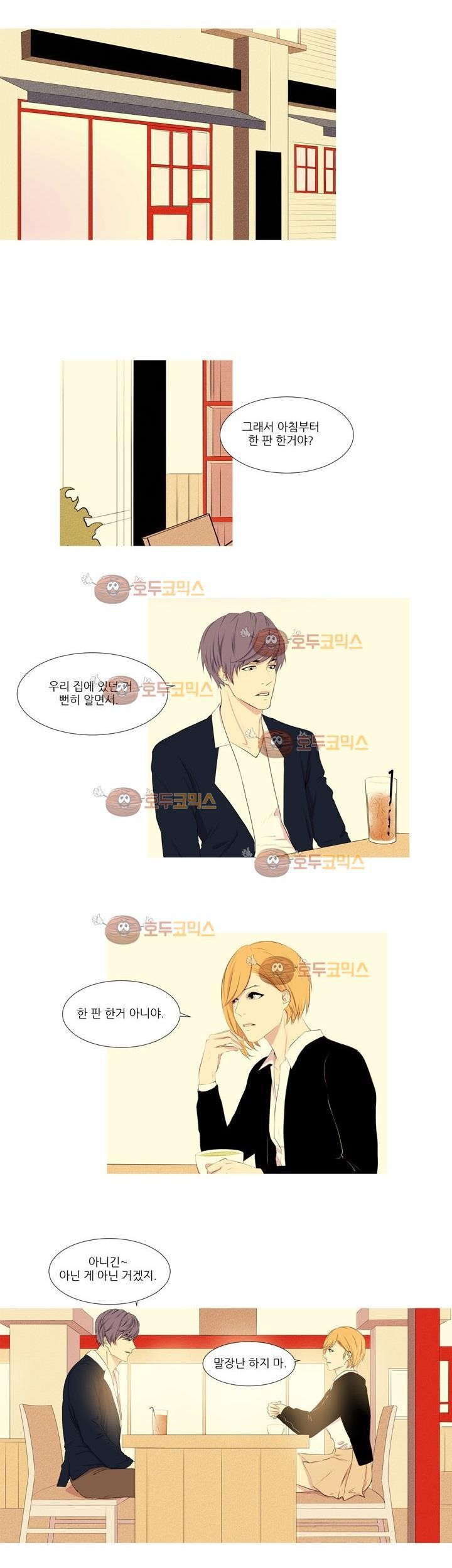 친구가 이혼한다 2화 - 융통성