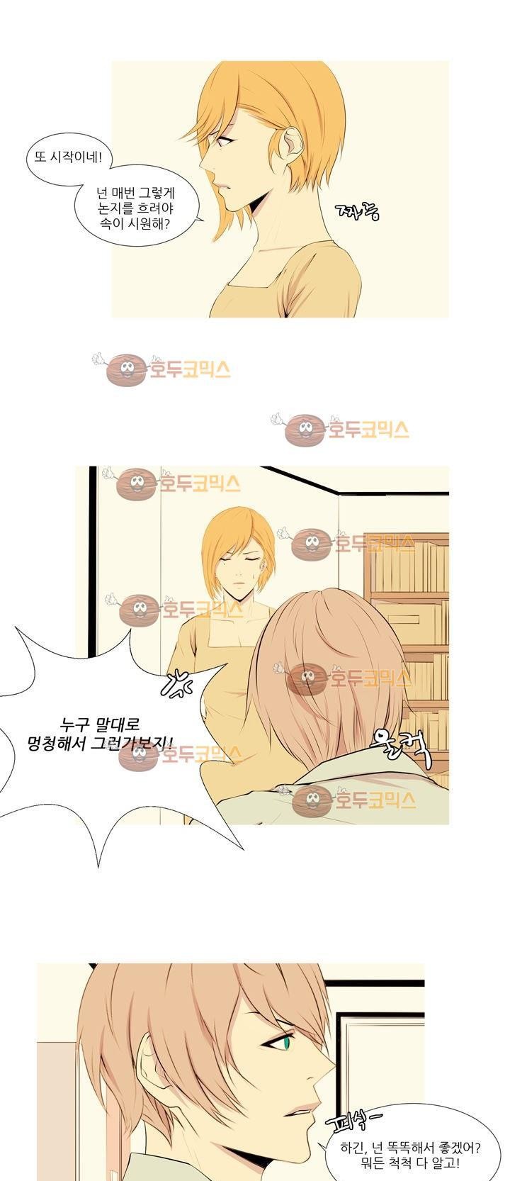 친구가 이혼한다 4화 - 불쌍하니까