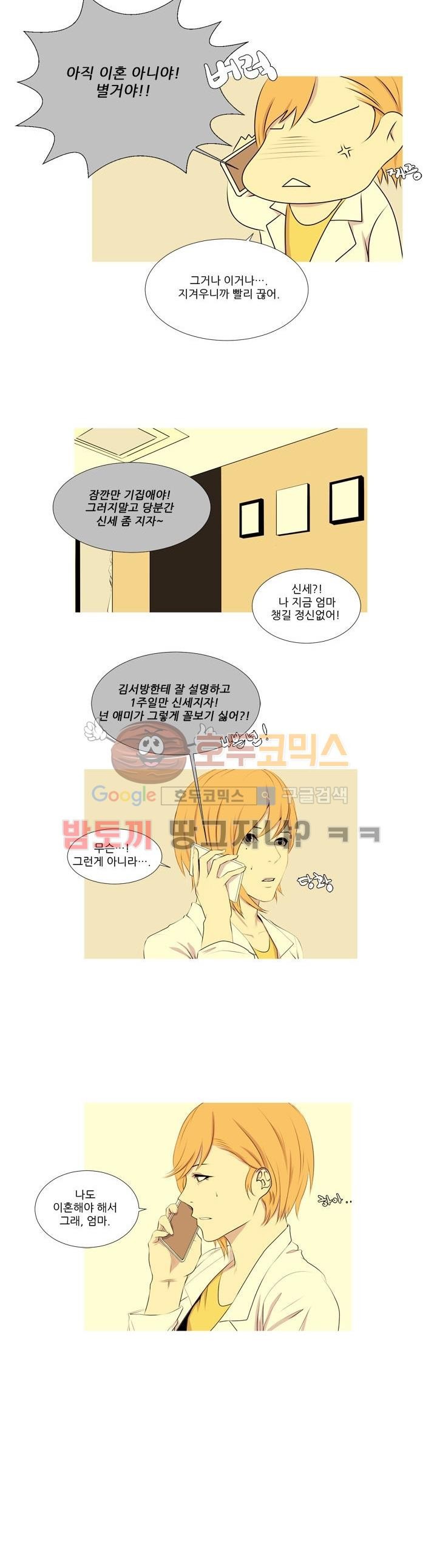 친구가 이혼한다 5화 - 눈물이 났다