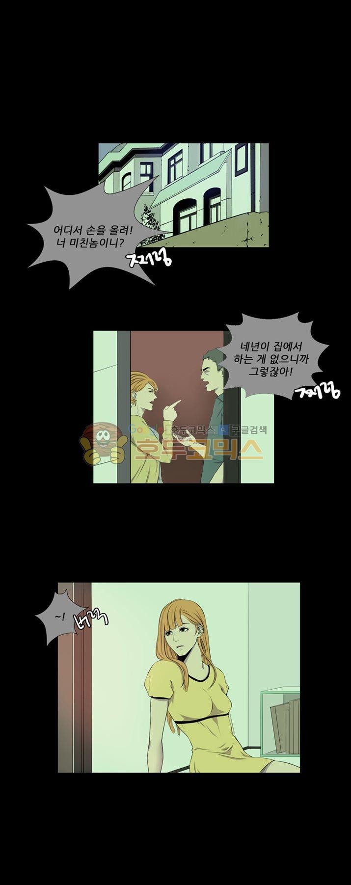 친구가 이혼한다 22화 - 그래도 좋아