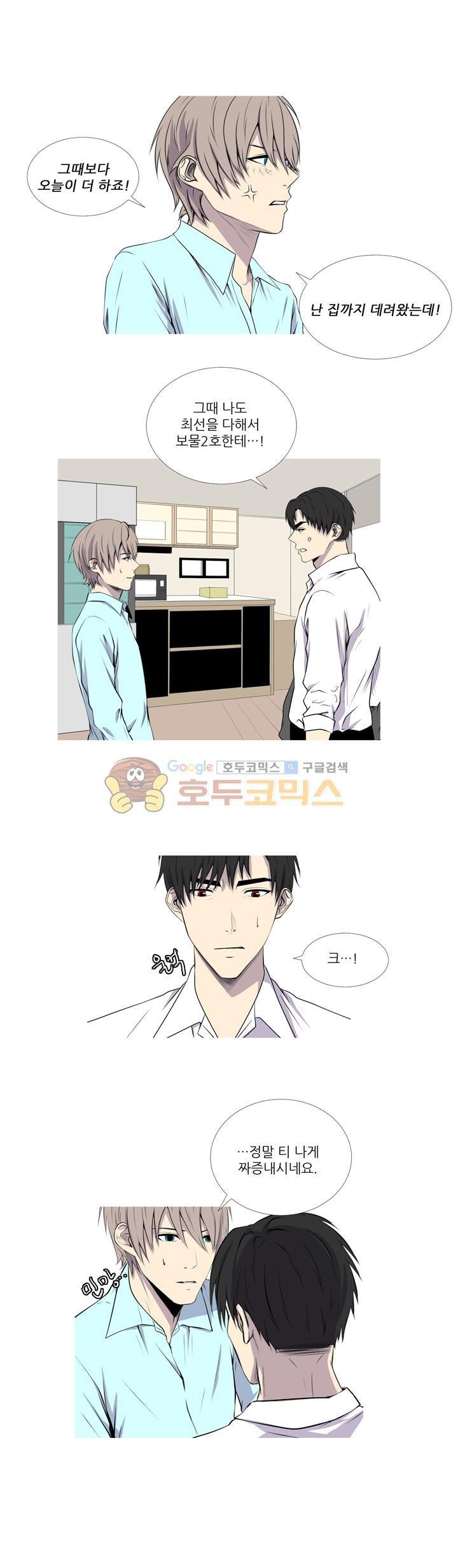 친구가 이혼한다 25화 - 그만 할까