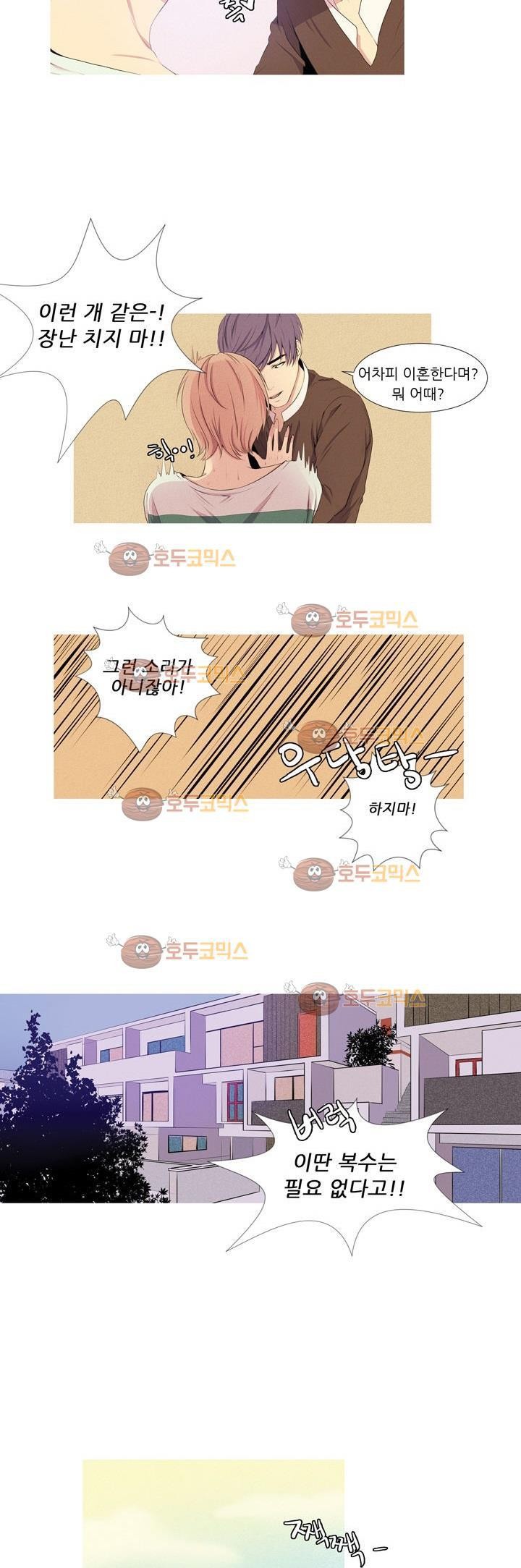 친구가 이혼한다 프롤로그