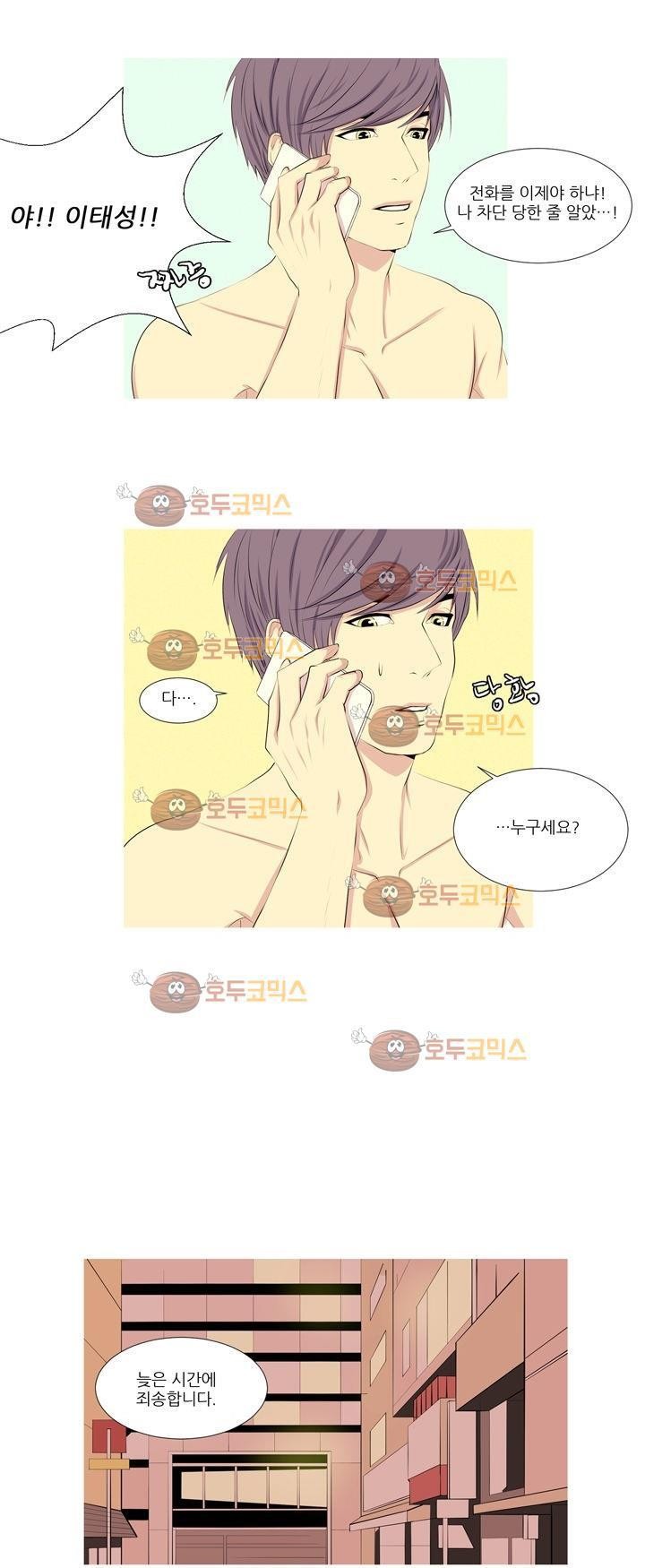 친구가 이혼한다 3화 - 진짜 싫어