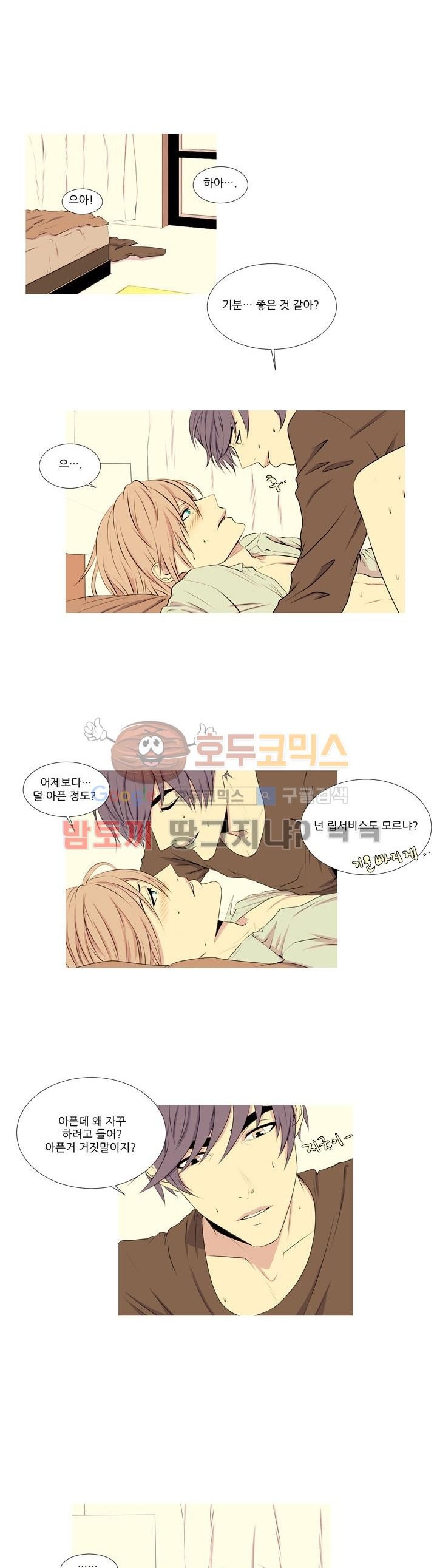 친구가 이혼한다 5화 - 눈물이 났다
