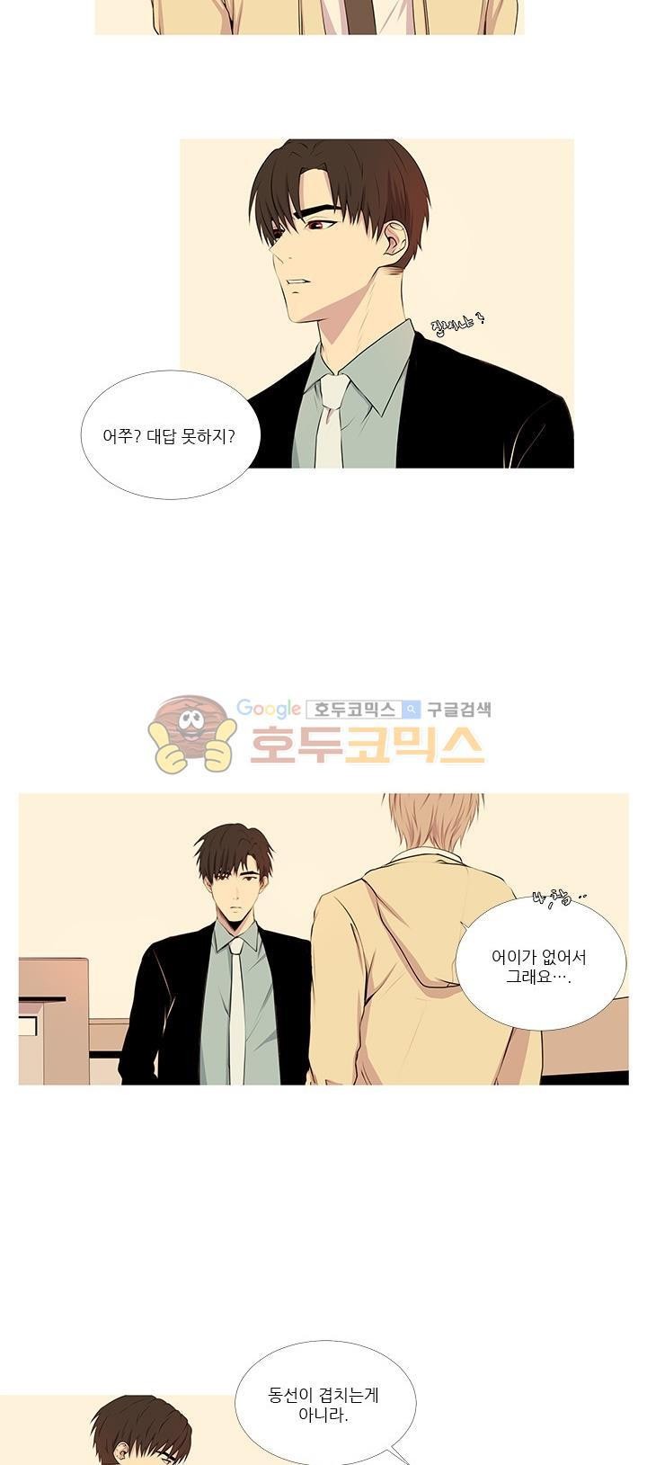 친구가 이혼한다 10화 - 모르겠네