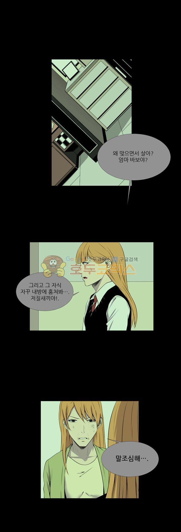 친구가 이혼한다 22화 - 그래도 좋아